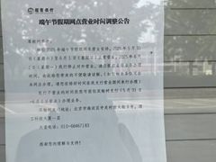 -招商银行·北京首体科技金融支行