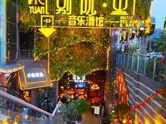 -别院里音乐餐酒吧(双流航空港店)