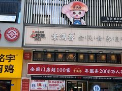 -素满香·食养自助(建邺万达店)