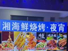 -墨脱石锅椰子鸡•香草鸭•东山羊(大东海店)