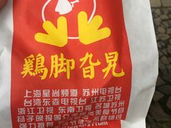 -鸡脚旮旯平江路店