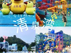 -清泉湾生态旅游度假区