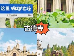 -古德寺