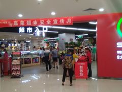 门面-嘉荣SPAR超市(家和城广场店)
