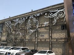 -半岛1919创意园区