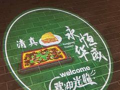 -清真永恒华威肉饼(潘家园店)