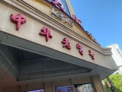 -沈大成(南京东路店)