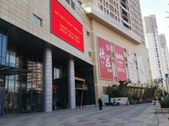 -圆融购物中心(南天成路店)