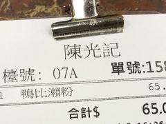 -陈光记烧腊店(罗保博士街店)
