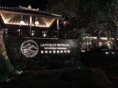 -普陀山雷迪森庄园
