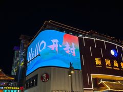 -鼓楼夜市