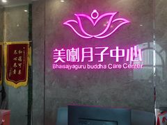 -美喇月子中心(南沙进港店)