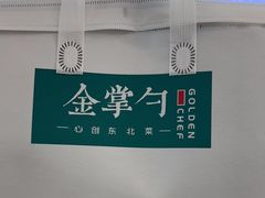 -金掌勺东北菜(格兰晴天店)