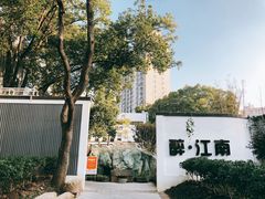 -千滋百味·醉江澜花园餐厅(街道口店)