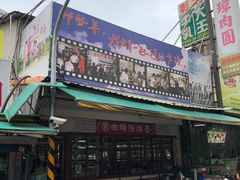 -彰化老担阿璋肉圓