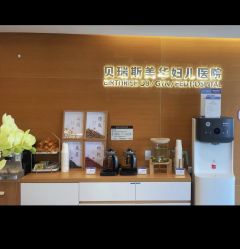-杭州贝瑞斯美华妇儿医院·早孕·产检·儿科