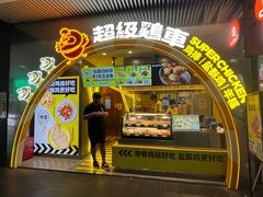 -超级鸡车(曹杨路店)