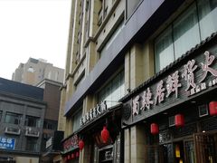 门面-蜀辣居鲜货老火锅(红牌楼店)