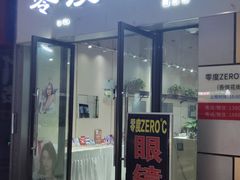 -零度眼镜·宝视友·蔡司依视路(吾悦花街店)