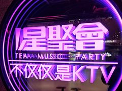 -星聚会KTV(上海东方渔人码头店)
