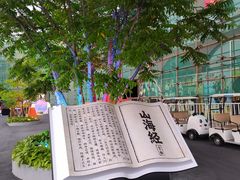-长影世纪城