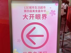 -杭州大厦LSE城市生活超市(杭州大厦店)