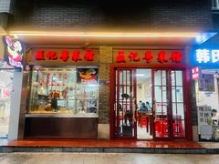 -聂记粤菜馆(鼓西路店)