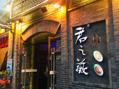 门面-郝富贵火锅