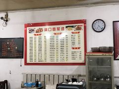 菜单-满口香饭店