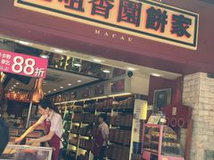 -咀香园饼家(大三巴店)