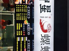 门面-柳星·螺蛳粉(D11店)