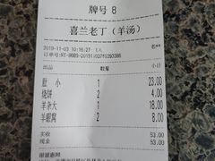 -清真喜兰老丁羊汤特色小吃