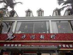 -盆满钵满·国家非遗传承(云台店)