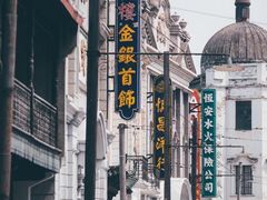 -淮海坊