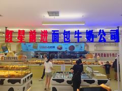 -红星前进面包牛奶公司(君太店)