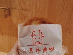 -运栋天马牛肉饼(林科大店)