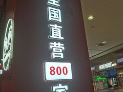 -喜家德虾仁水饺(深圳印力中心店)