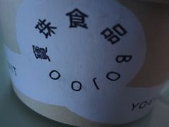 -宝珠奶酪(闵行仲盛店)