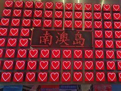 -南澳岛打卡果汁冰公司