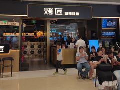 -烤匠麻辣烤鱼(万象城店)