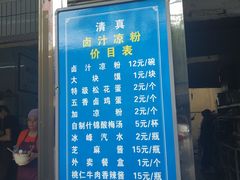 -清真·宏顺祥卤汁凉粉(大皮院店)