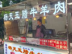 -杨天玉腊牛羊肉