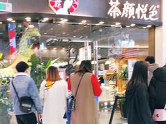 门面-茶颜悦色(银盆岭万达广场店)