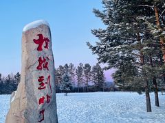 -北极村旅游风景区