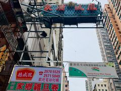 -凤城酒家(渣华道)