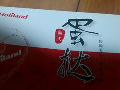 -好利来(欧亚商都店)