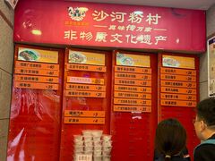 -沙河粉村·国家非遗传承(云台店)