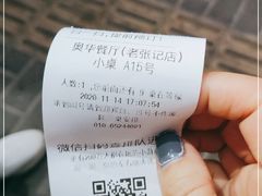 -奥华餐厅·老张记(台基厂店)