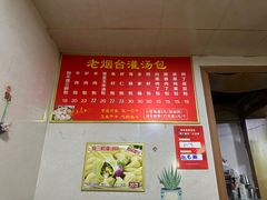 -老烟台灌汤包(南洪街店)
