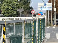 -上海望仙安息园